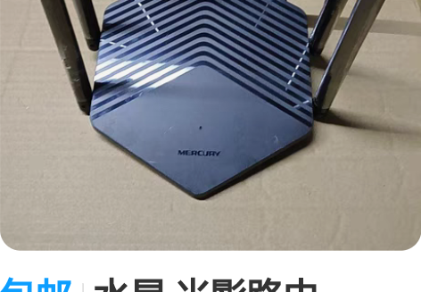 包邮水星 光影路由 D191G 1900M...