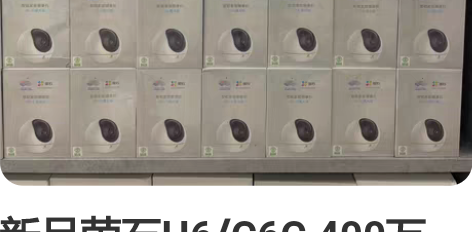 新品萤石H6/C6C 400万2K AI星...