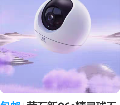 包邮萤石新C6c精灵球无线网络摄像头360...