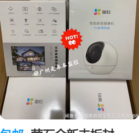 包邮萤石全新未拆封C6CN星光3MP C6...