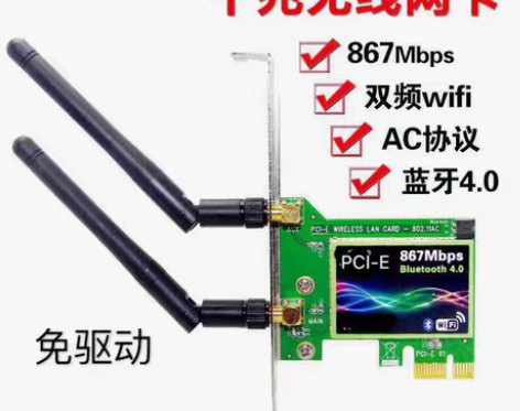 包邮千兆蓝牙无线 台式 电脑无线网卡内置p...