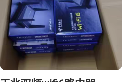 千兆双频wifi6路由器TP181 # W...