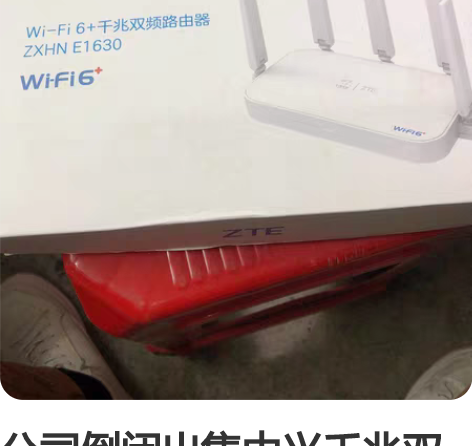 公司倒闭出售中兴千兆双频路由器，型号：ZX...