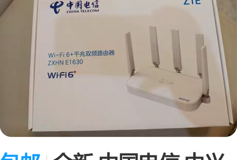 包邮全新 中国电信 中兴 WiFi6 千兆...