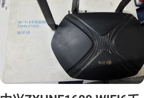 中兴ZXHNE1600 WIFI6千兆路由...