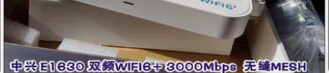 包邮Wifi6+ 中兴ZXHNE1630全...