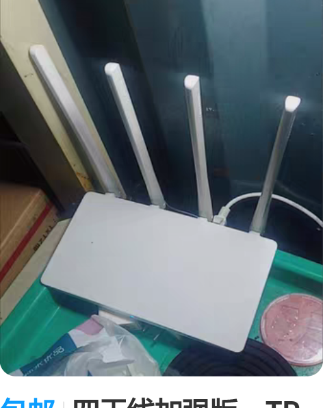 包邮四天线加强版，TP水星325r家用路由...