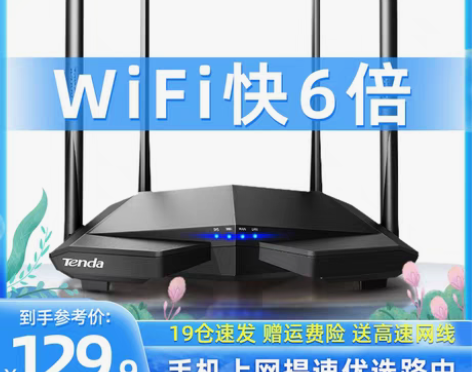 转卖Tenda/腾达 路由器 感兴趣的话点...