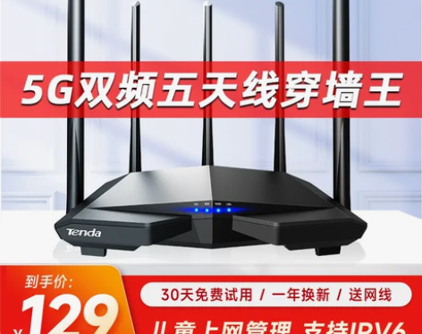 转卖【全网同款低价】腾达路由器家用高速千兆...