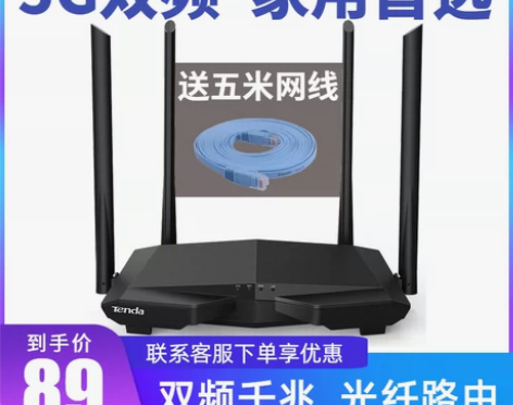 转卖【618狂欢价】腾达1200M双频5G...