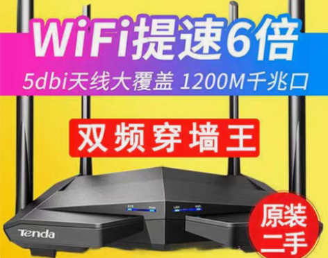 腾达AC6无线路由器家用穿墙王1200M高...