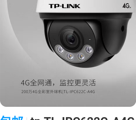 包邮tp TL-IPC622C-A4G 摄...