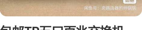 包邮TP五口百兆交换机 [超便宜] [红圆...