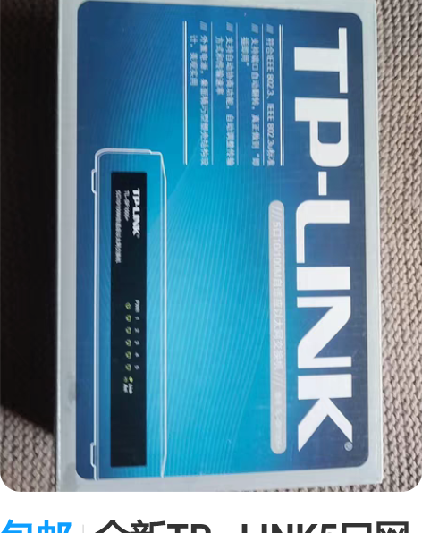 包邮全新TP—LINK5口网络百兆交换机 ...
