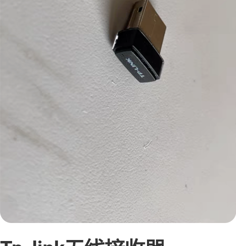 Tp_link无线接收器。150M传输。U...
