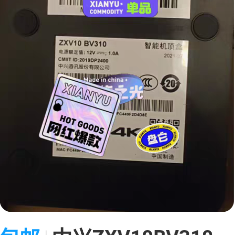 包邮中兴ZXV10BV310智能机顶盒，整...