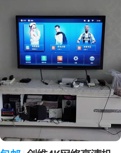 包邮创维4K网络高清机顶盒 正常使用，已刷...