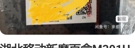 湖北移动新魔百盒M301H ZN 兆能代工...