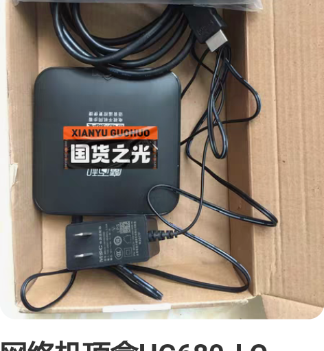 网络机顶盒HG680-LC 2+8G 已刷...
