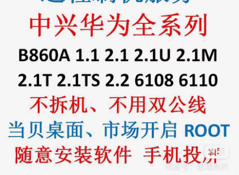 包邮中兴机顶盒，免拆刷机 B860AV1....