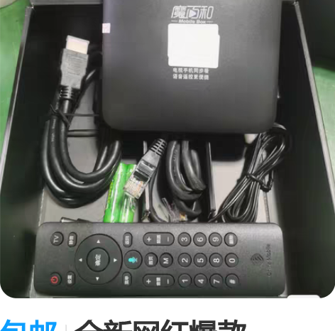 包邮全新网红爆款，CM311-1A魔百盒游...