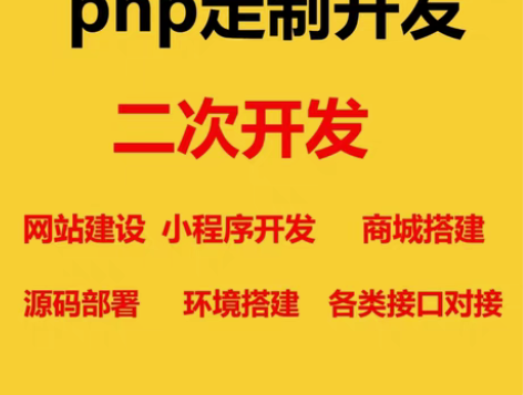 PHP源码修改二次开发做app手机网站小程...