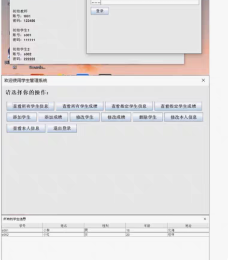 【学生管理系统】java gui学生管理系...