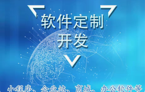 包邮软件开发，专业团队，承接各种定制化系统...