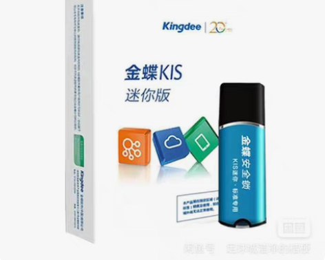 金蝶kis专业版迷你版标准版最新版安装维护...