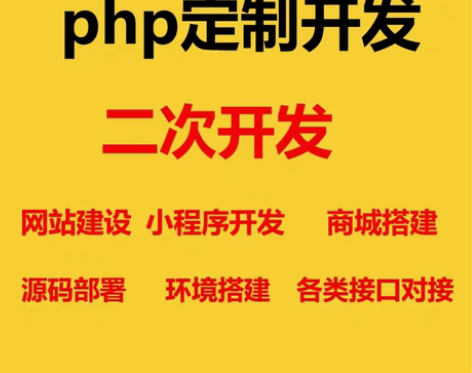 PHP源码修改二次开发做app手机网站小程...