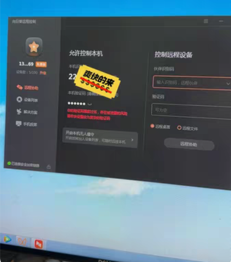 包邮向日葵远程协助帮助你解决电脑上的所有问...