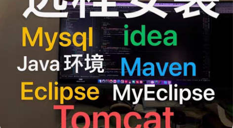 包邮远程安装mysql，tomcat，虚拟...