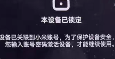 小米解锁，小米解锁账户锁，小米ID锁， 在...