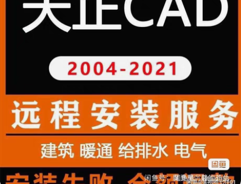 天正CAD各种版本 CAD2004-202...