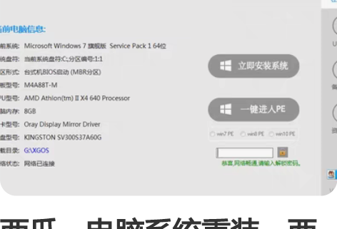 西瓜，电脑系统重装、西瓜专用装机助手、西瓜...
