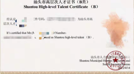 汕头高层次人才，zf认定，10余年网络工程...