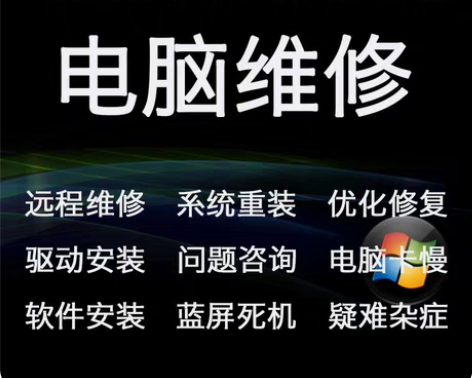 电脑维修 安顺电脑上门维修 不开机，黑屏，...