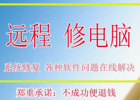 包邮维修电脑故障远程系统修复电脑黑屏蓝屏无...