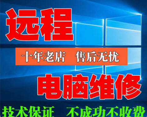 远程在线安装电脑系统win7-win10包...
