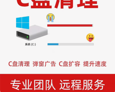 电脑维修/c盘清理/流氓软件广告去除/蓝屏...