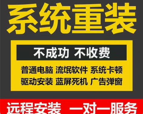远程win10系统重装电脑刷机笔记本做ma...