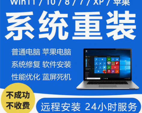 包邮维修电脑故障远程系统修复电脑黑屏蓝屏无...