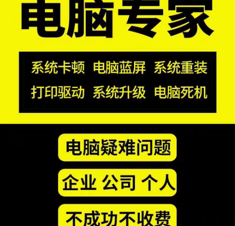 电脑维修系统重装远程故障咨询修复解决蓝屏卡...