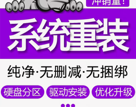 包邮远程系统重装电脑在线7改8升级11重做...