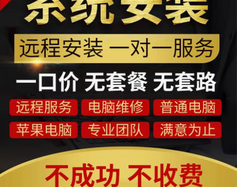 远程在线重装Windows系统等电脑问题 ...