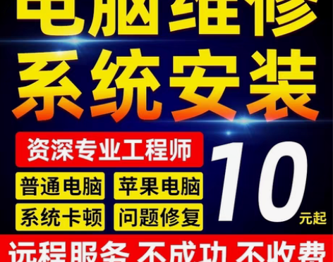电脑维修系统重装远程故障咨询修复解决蓝屏卡...