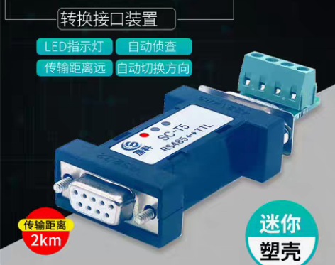 转卖RS485转TTL转换器模块TTL转R...