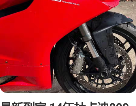 最新到家 14年杜卡迪899 带牵引力控制...
