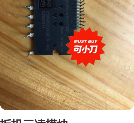 拆机三凌模块PSS15S92E6-AG P...