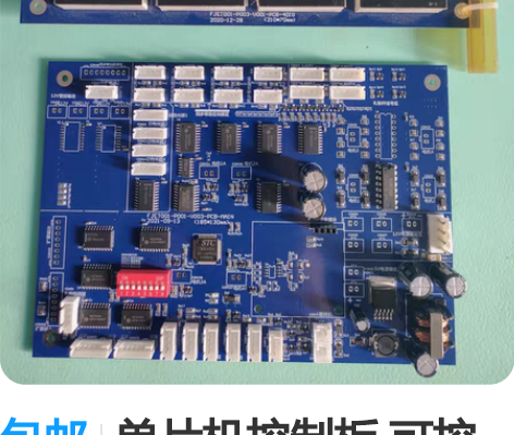 包邮单片机控制板 可控制多路电机转动。传感...